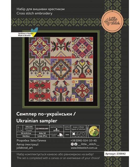 Sampler in Ukrainian